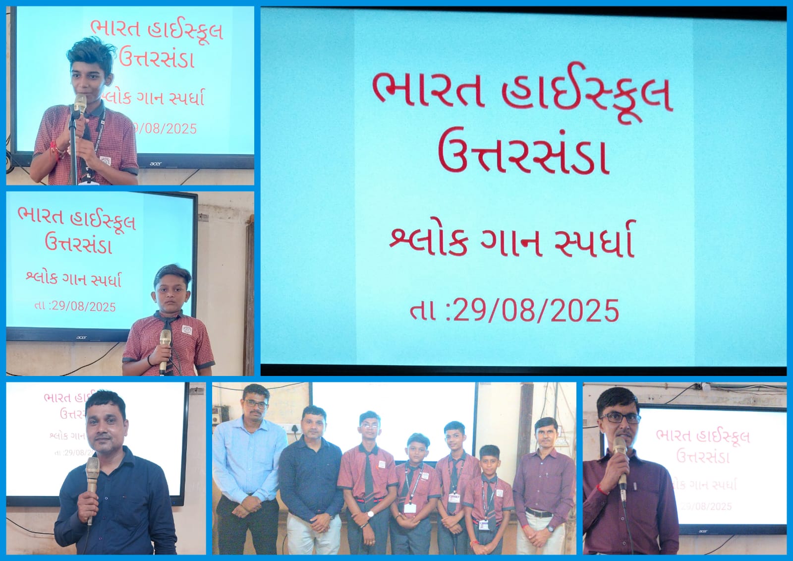 શ્લોકગાન સ્પર્ધા